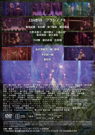 漆黒ノ戰花-再演-」公演DVD 2枚組【11/10発売】 - StarBeat WebShop