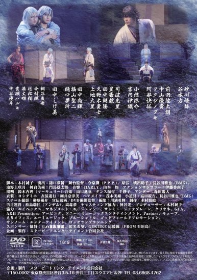 舞台「鬼神の影法師」‐黎明篇‐公演DVD - StarBeat WebShop