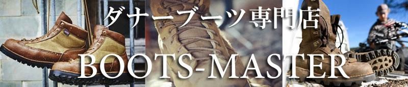 ダナー | ダナーブーツ (DANNER)の通販店舗 【ブーツマスター】