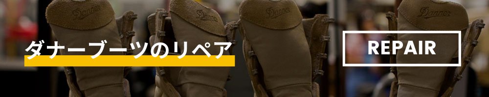 boots-master-repair