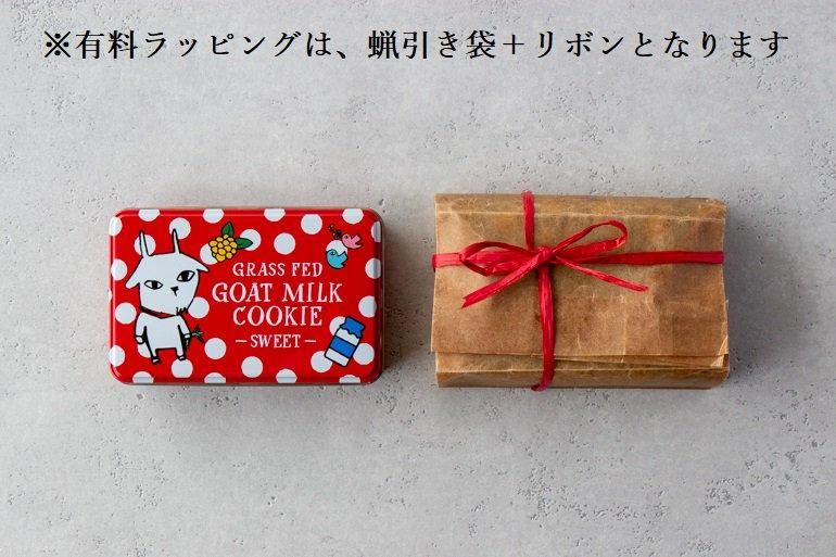 ヤギミルクのクッキー｜レ・ド・シェーブル