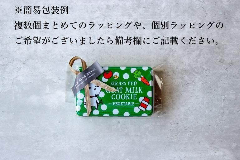 ヤギミルクのクッキー｜レ・ド・シェーブル