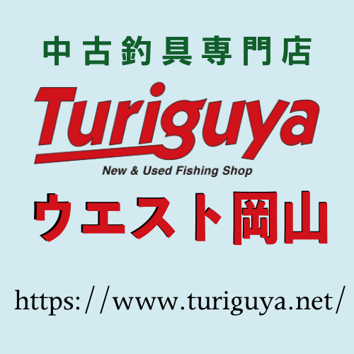 Turiguyaウエスト岡山