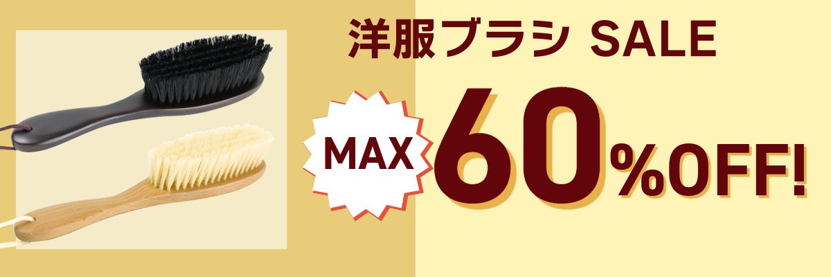 中田工芸｜アパレル店舗、ホテル向けの業務用木製ハンガーショップ