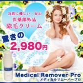 ɤ¨ӤѿȡMedical Remover ProۡʥǥࡼСץ)