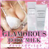 【バストアップ】GLAMOROUS BODY MILK-グラマラスボディミルク
