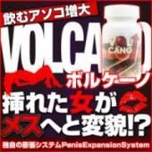 ӥӥ˺˽ϥ!!ޤ줿᥹ؤơVOLCANOۡʥܥ륱Ρ