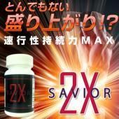 Savior 2X (Сå)ˤǽҥ٥ǳ!!ȿ⵬ʳ