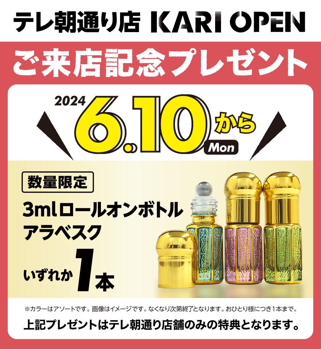 来店プレゼント