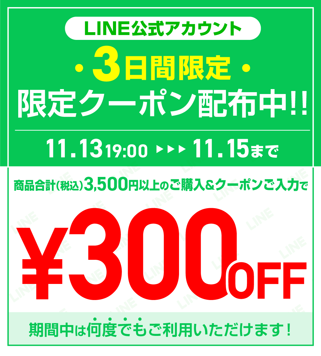 LINEͧ!300OFFݥ桪