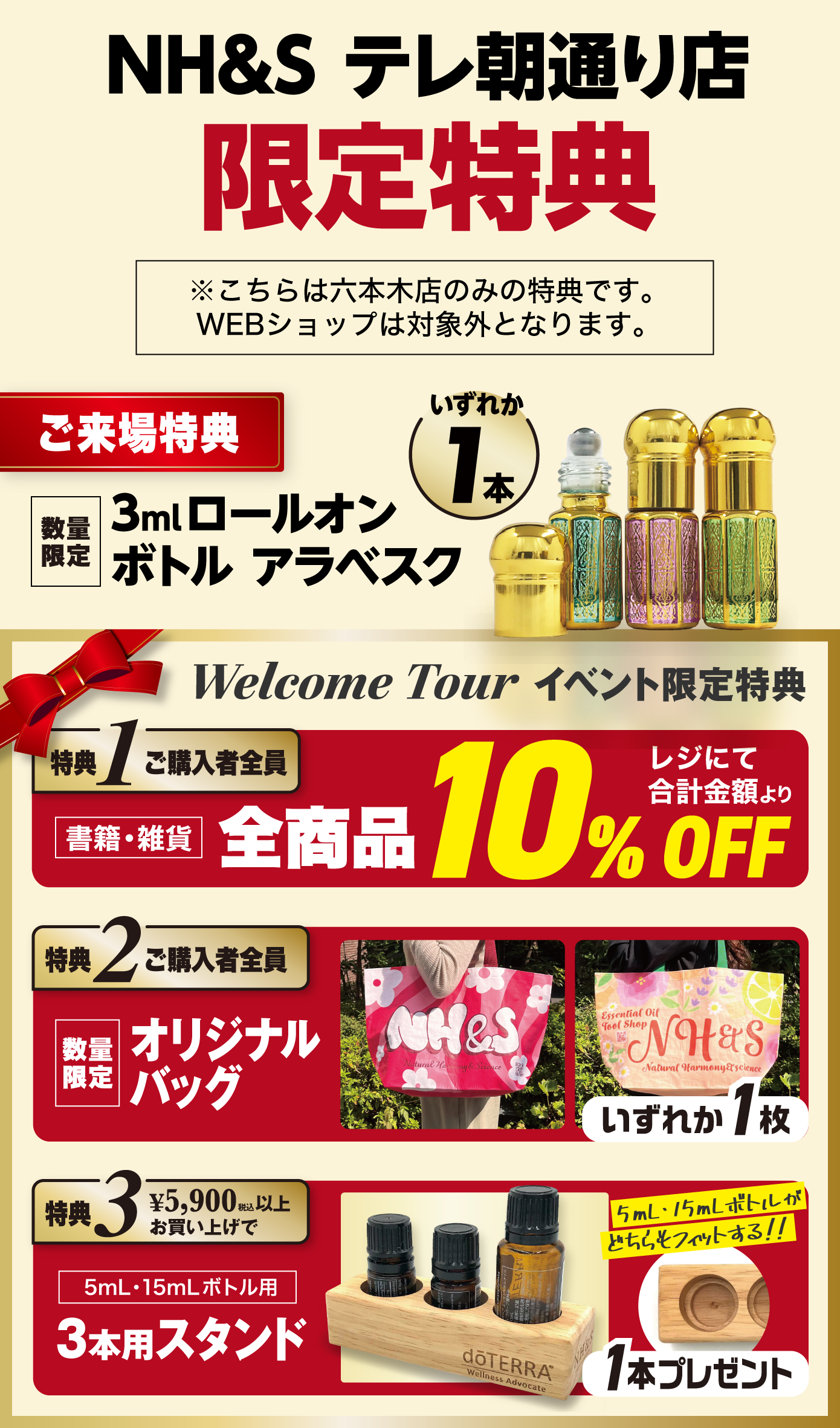 店舗特典はこちら