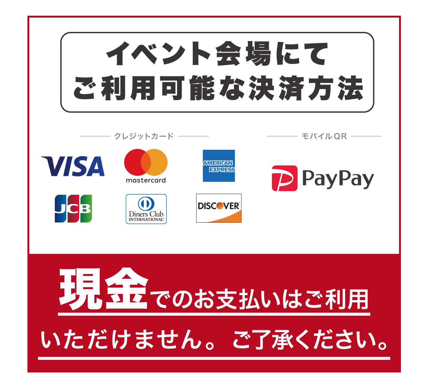 お支払い方法