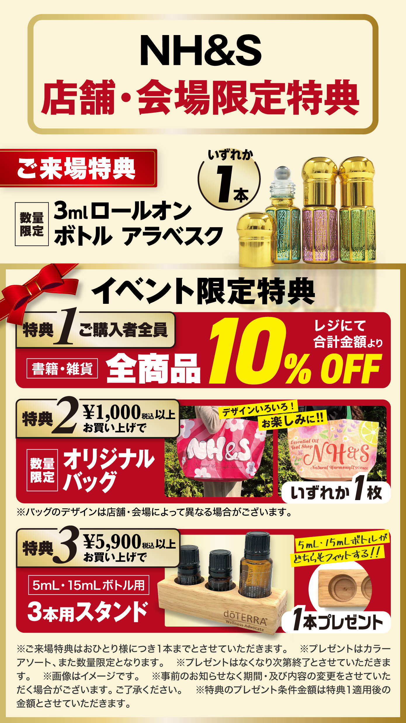 イベント限定特典