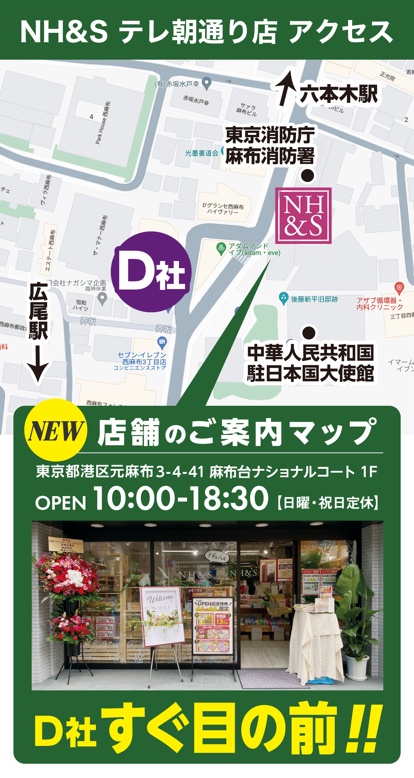 NH&S テレ朝通り店