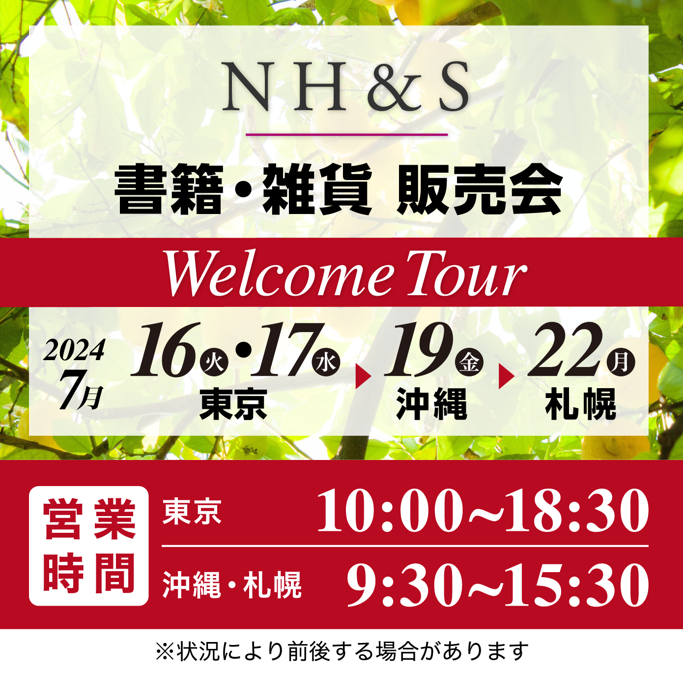 3箇所でイベント開催