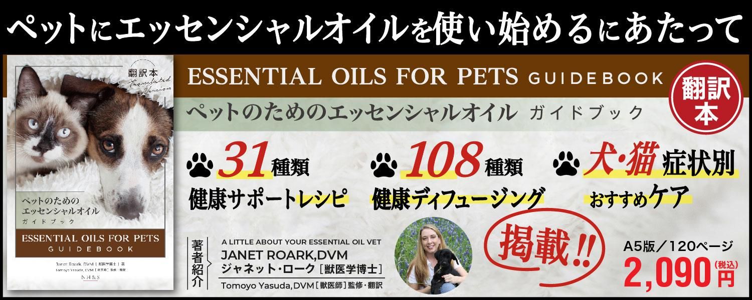 ナチュラルハーモニー＆サイエンス - エッセンシャルオイル用品