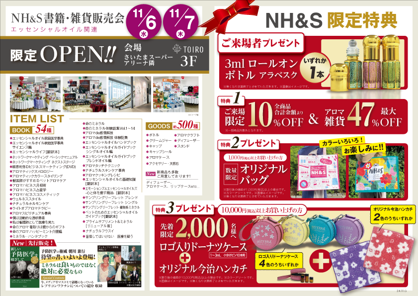 チラシ裏面