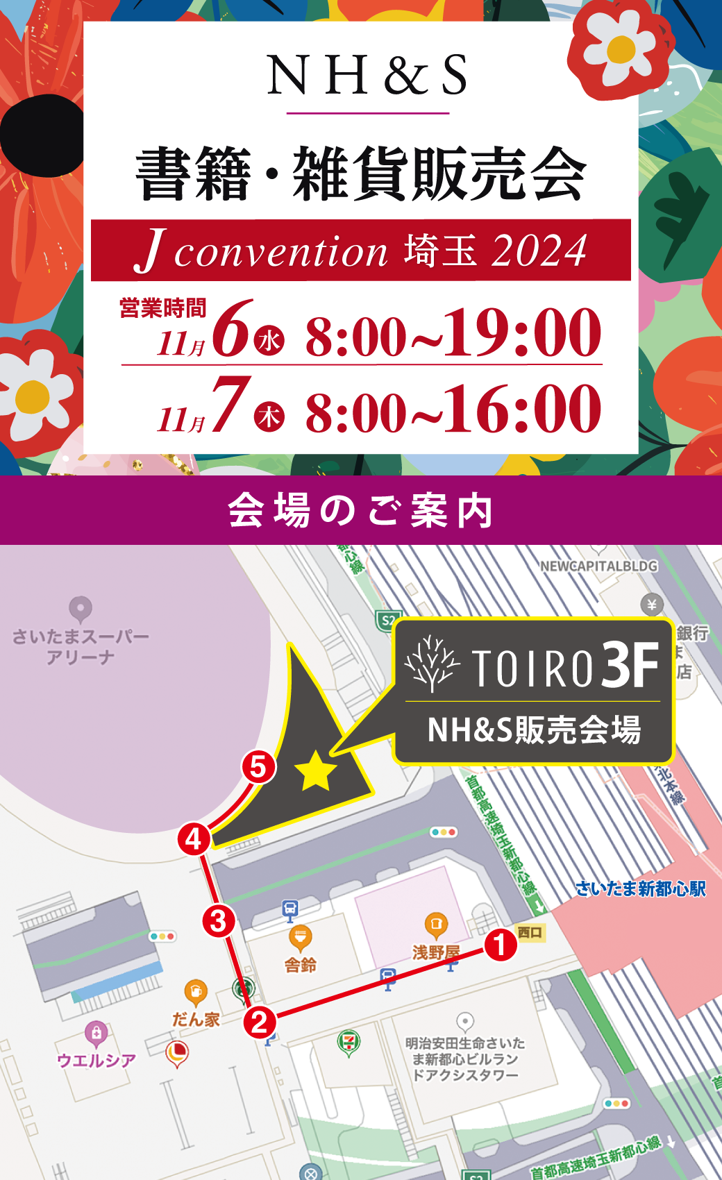 さいたまスーパーアリーナでイベント開催