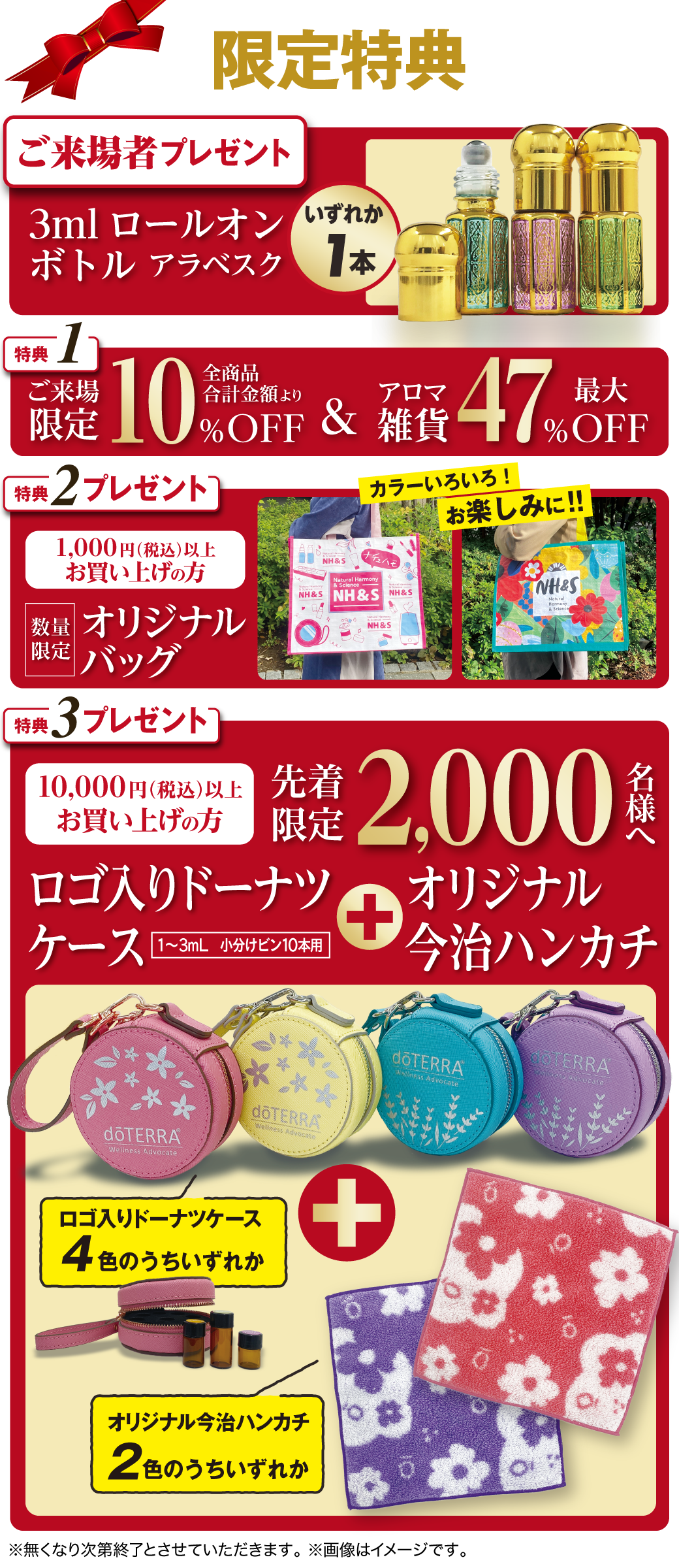 会場特典はこちら