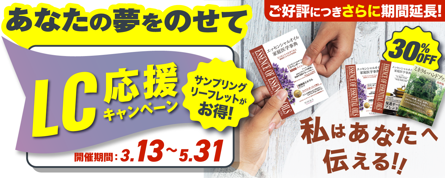 SCキャンペーン第0弾