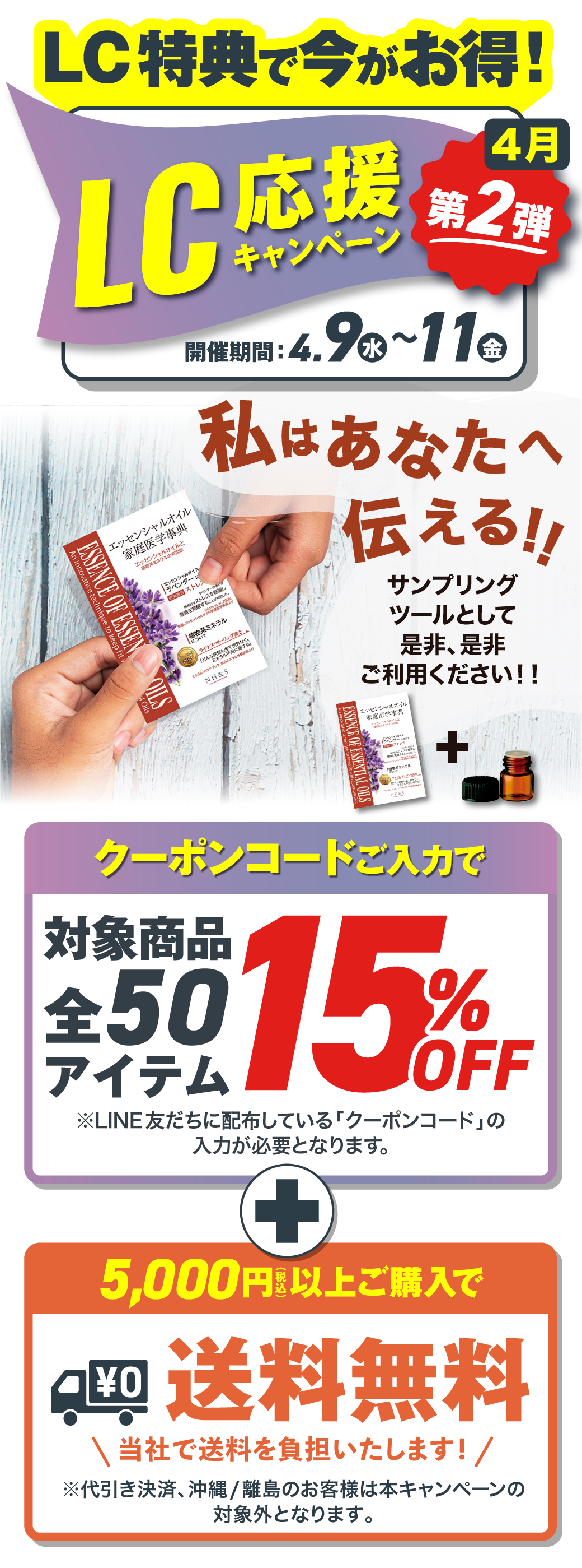 LC応援4月2弾