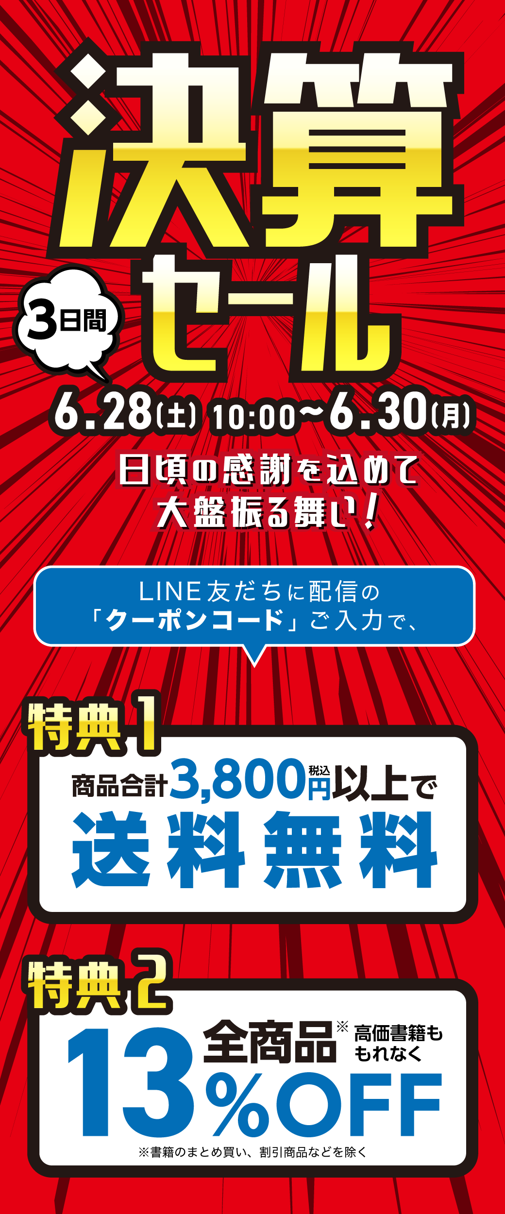 LINEͧ!оݾ11%OFFݥ桪