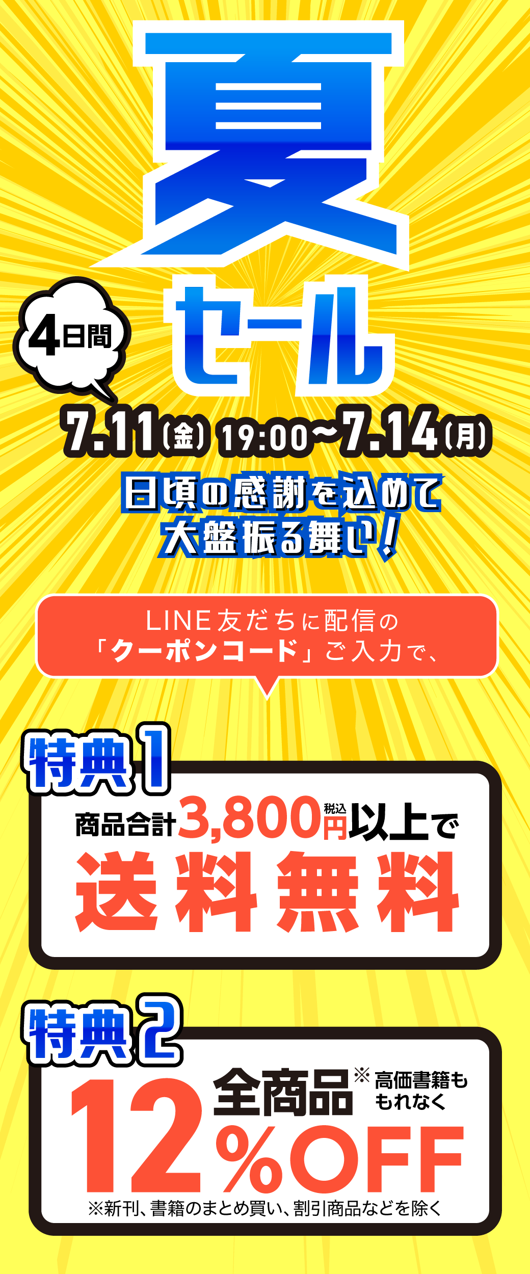 LINEͧ!оݾ11%OFFݥ桪