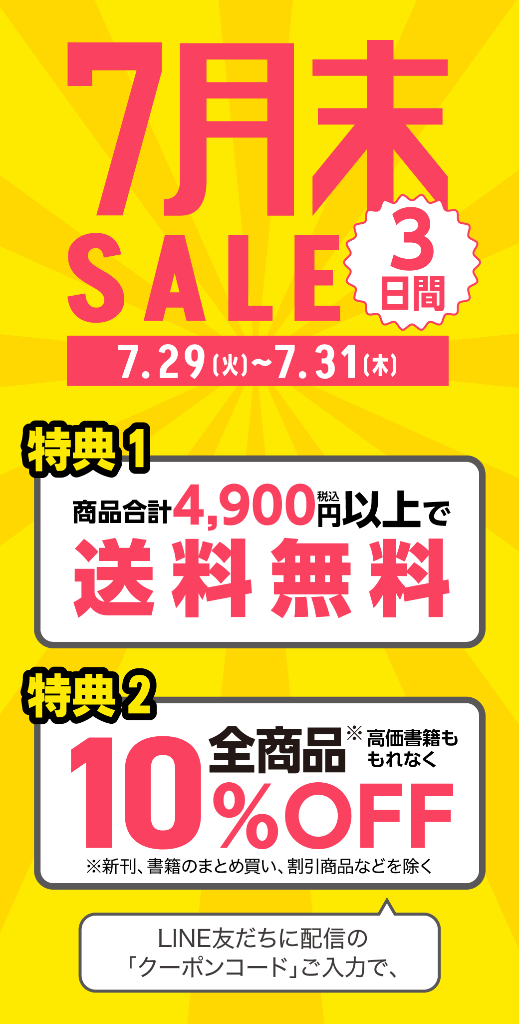 LINEͧ!оݾ10%OFF+̵