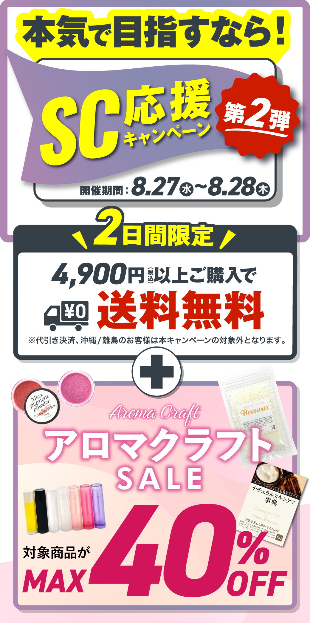 SCキャンペーン第2弾