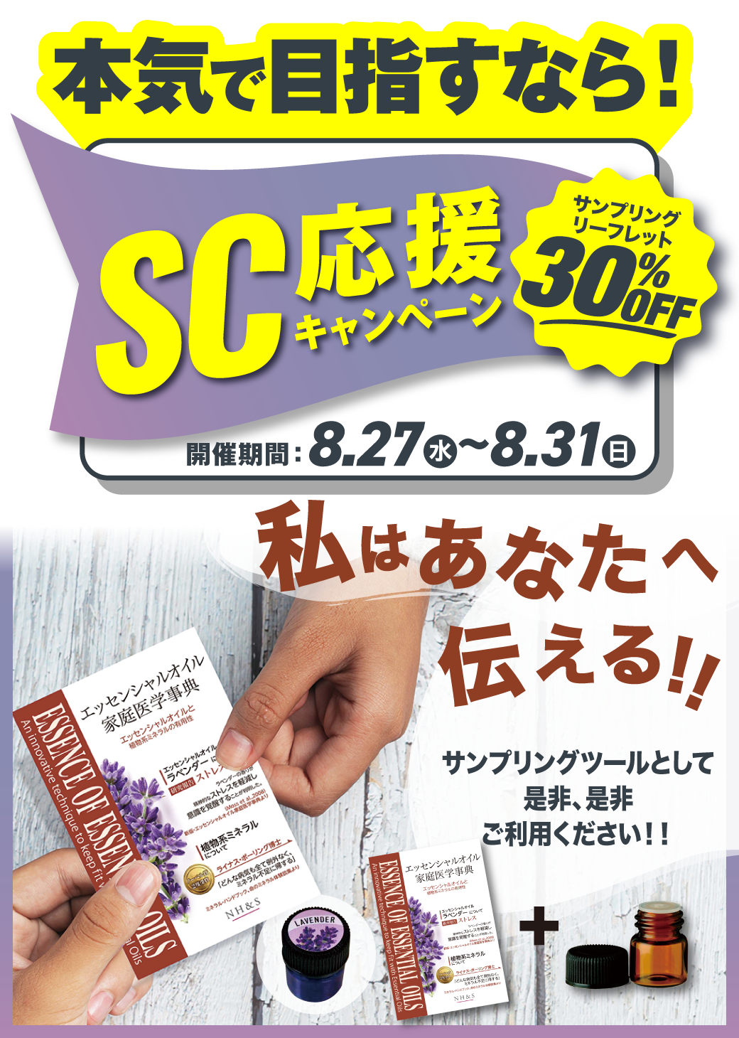 SCキャンペーンサンプリング