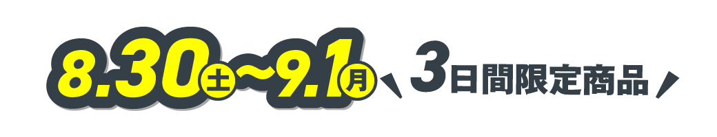 SCキャンペーン第3弾-1