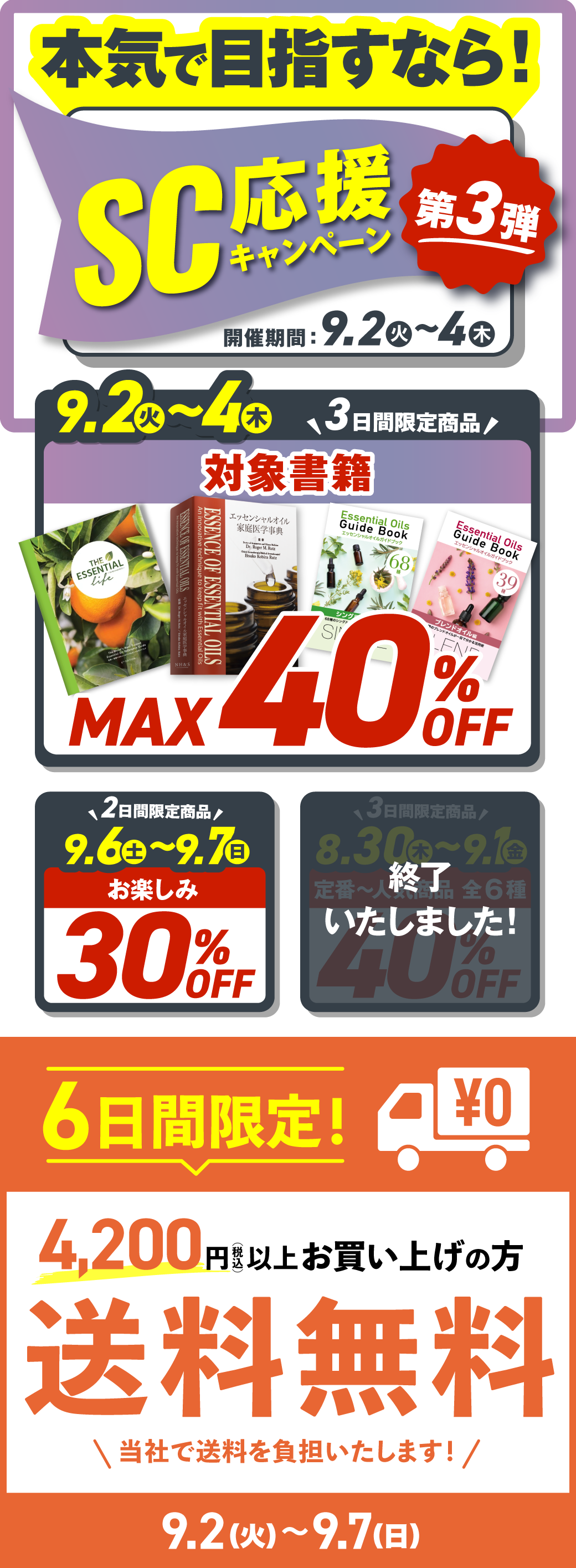 SCキャンペーン第3弾