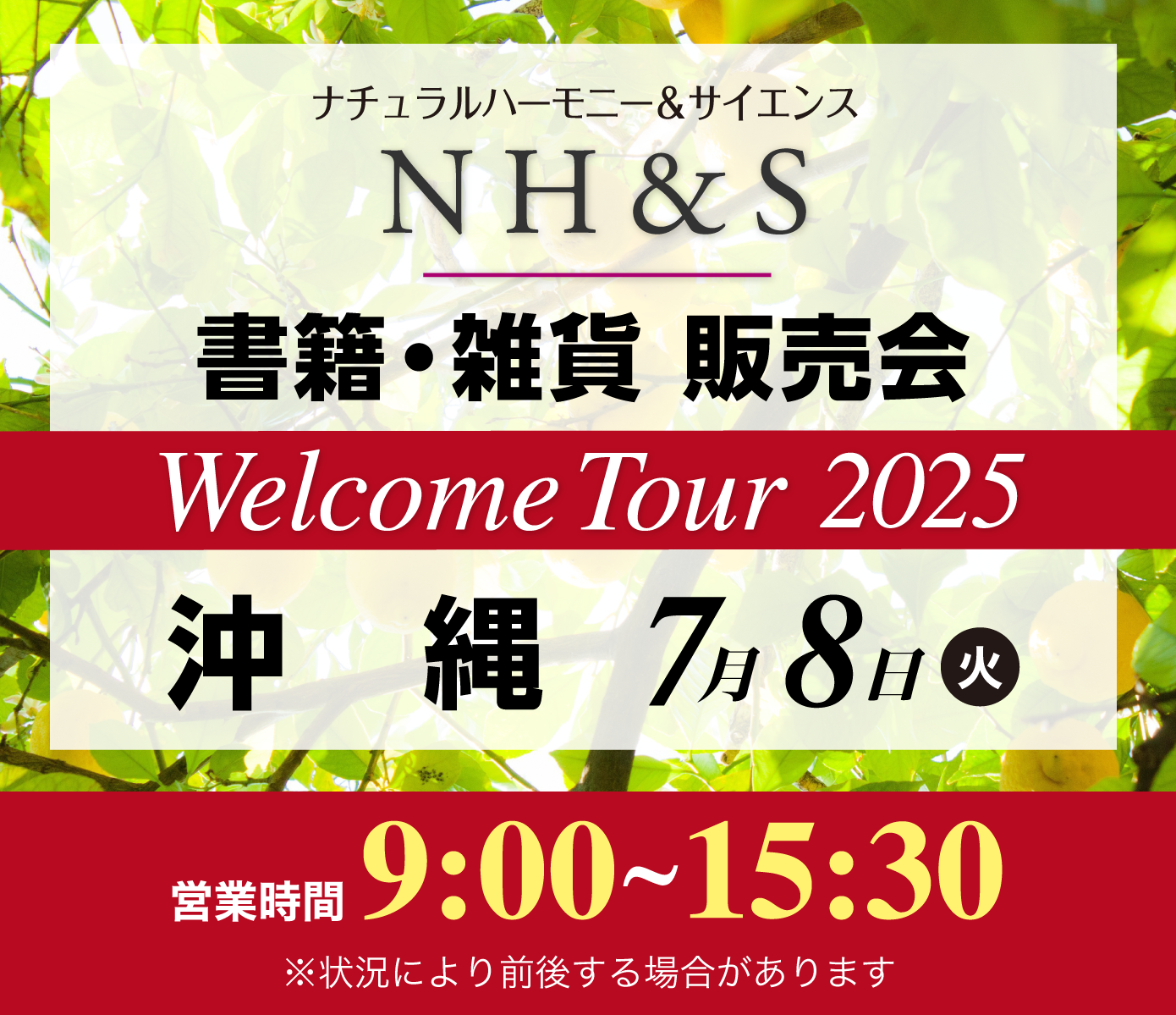 沖縄でイベント開催