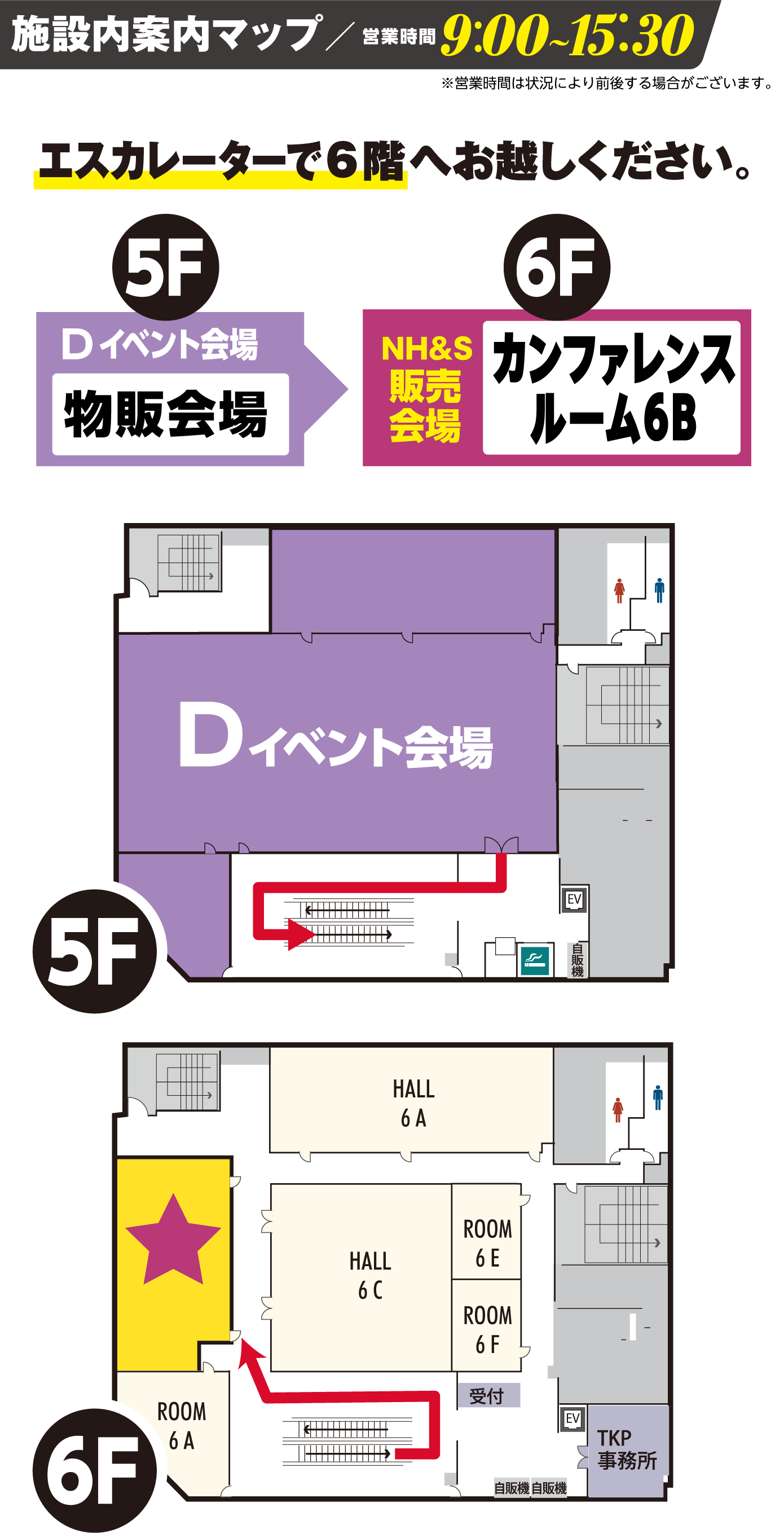 カンファレンスルーム6B