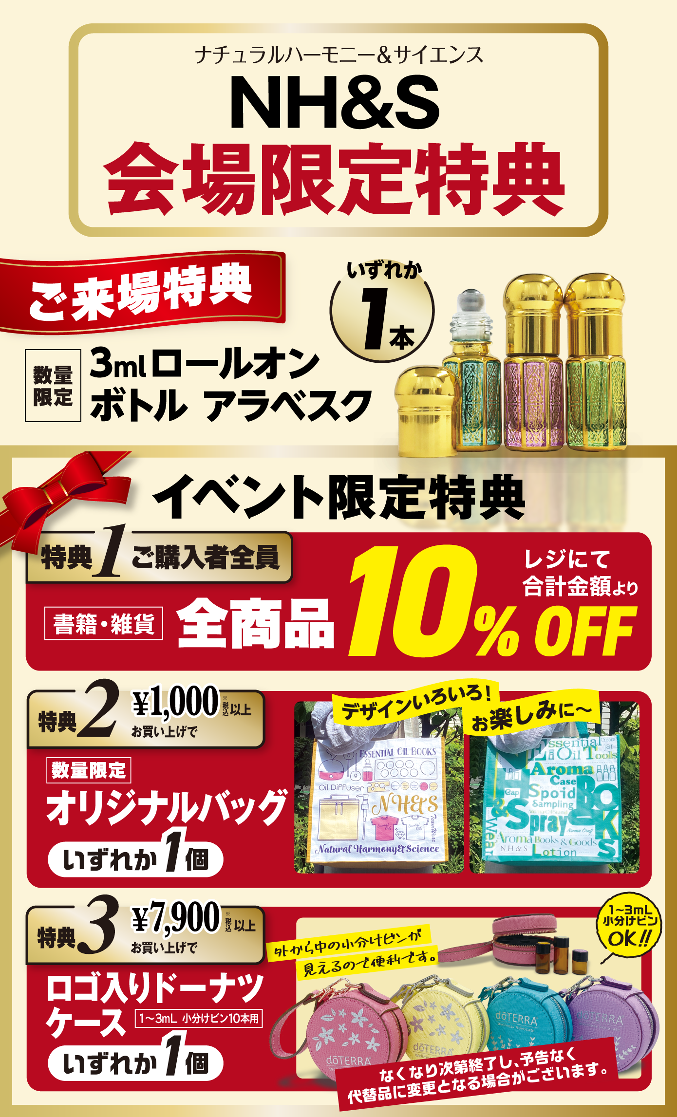 イベント限定特典
