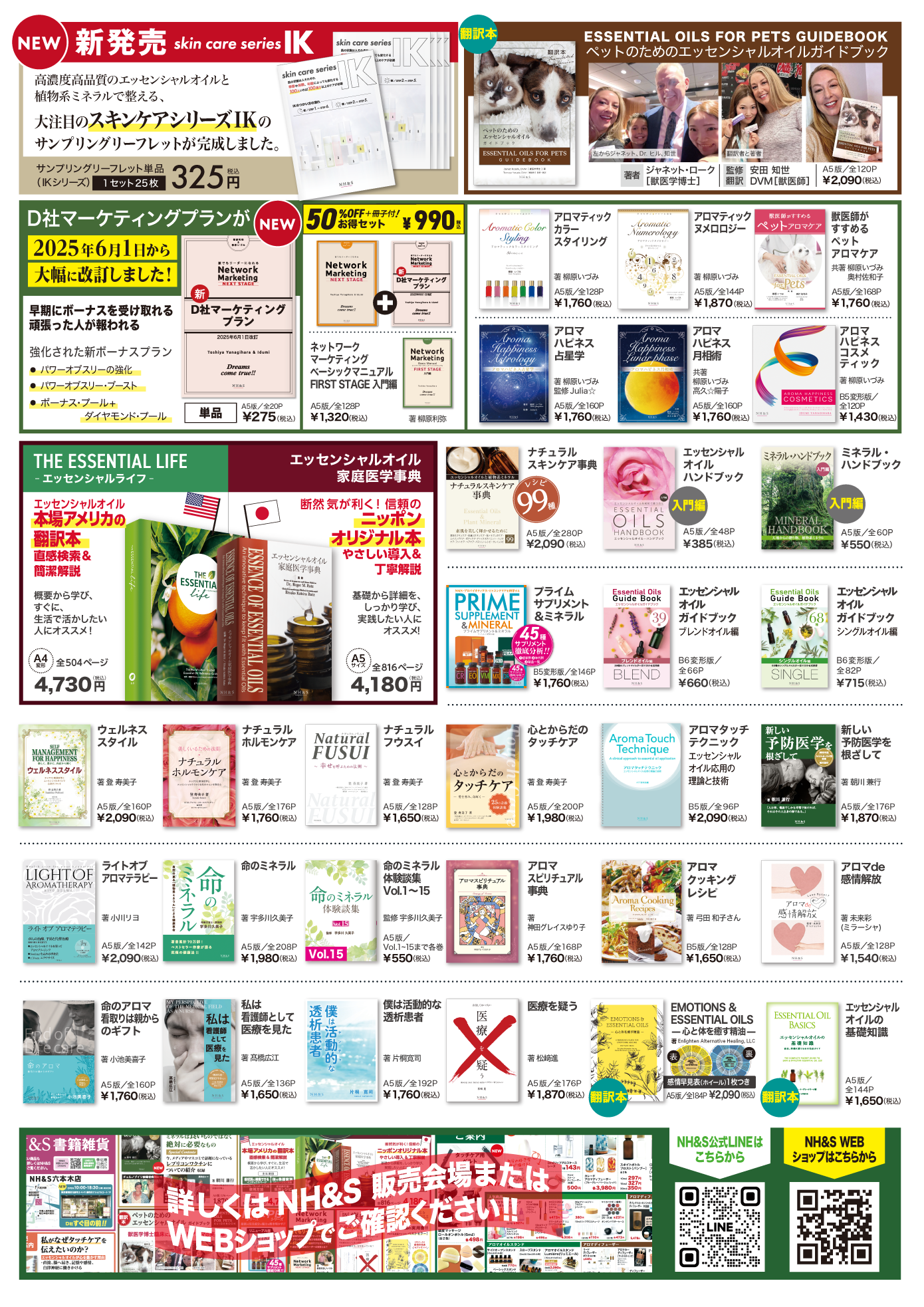 チラシ裏面