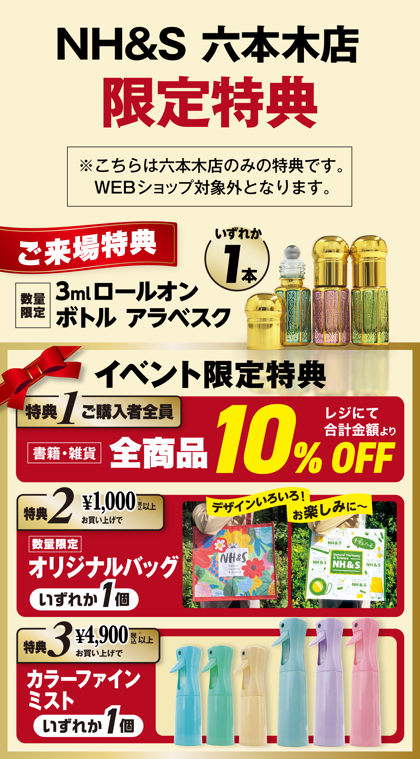 店舗特典はこちら