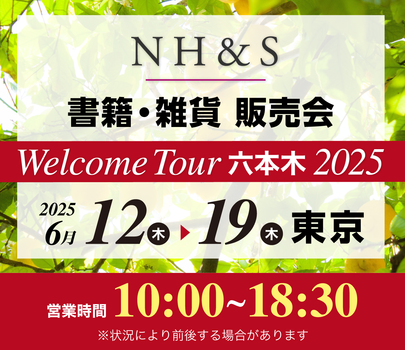 六本木店でイベント開催