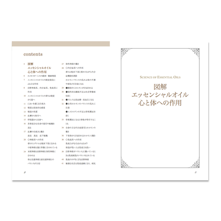 エッセンシャルオイル家庭医学事典【サイエンス編】監修 / Dr エッセンシャルオイル家庭医学事典【サイエンス編】監修 / Dr