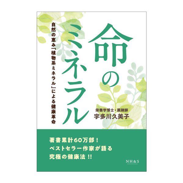 ドテラ ミネラル ハンドブック 体験談集 命のミネラル