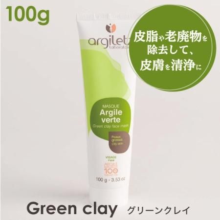 医療・化粧品グレード】ARGILETTZ（アルジレッツ） 高品質クレイ