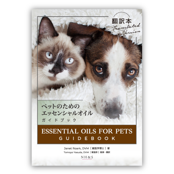 ESSENTIAL OIL FOR PETS GUIDE BOOK -ペットのためのエッセンシャルオイル ガイドブック-