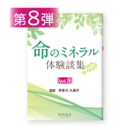 植物系ミネラル ナチュラルハーモニー サイエンス エッセンシャルオイル用品 アロマ用品 や書籍を販売 植物系ミネラル ナチュラルハーモニー サイエンス エッセンシャルオイル用品 アロマ用品 や書籍を販売