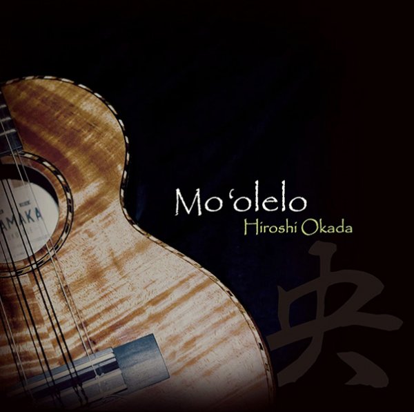 トーチジンジャー|CD Mo'olelo / 岡田央