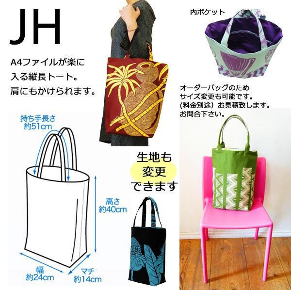 オーダートートバックJH TUTUVI - Torch Ginger トーチ