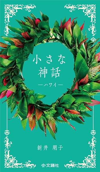 ハワイBOOK - Torch Ginger トーチジンジャー