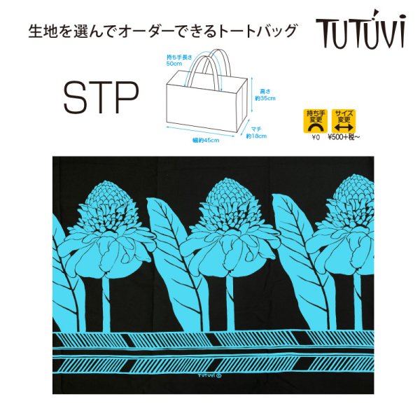 オーダートートバックSTP  オープン型　TUTUVI　トーチジンジャー（色/ブラック・ミントブルー）【画像9】