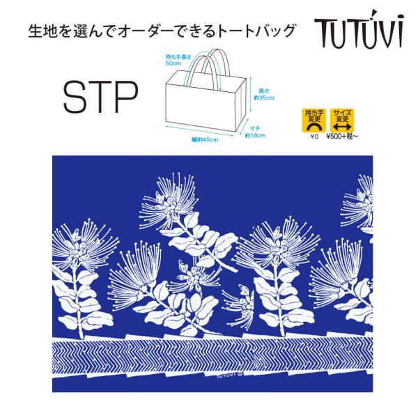オーダートートバックSTP  オープン型　TUTUVI　レフア（色/ロイヤルブルー・ホワイト）【画像9】