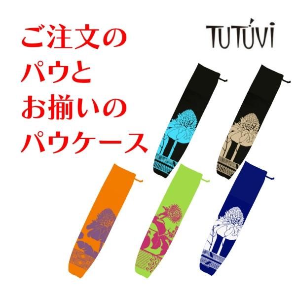 TUTUVI パウとTシャツ2枚 フラダンス用品 TUTUVI パウとTシャツ2枚 フラダンス用品 TUTUVI｜Tシャツ