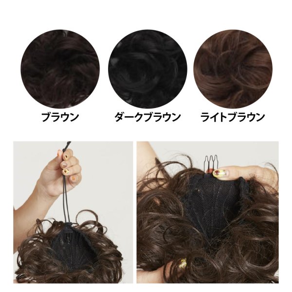 ウィッグ ダークブラウン シニヨン お団子 ヘアアクセサリー かつら